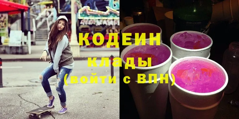 Кодеин Purple Drank  Андреаполь 